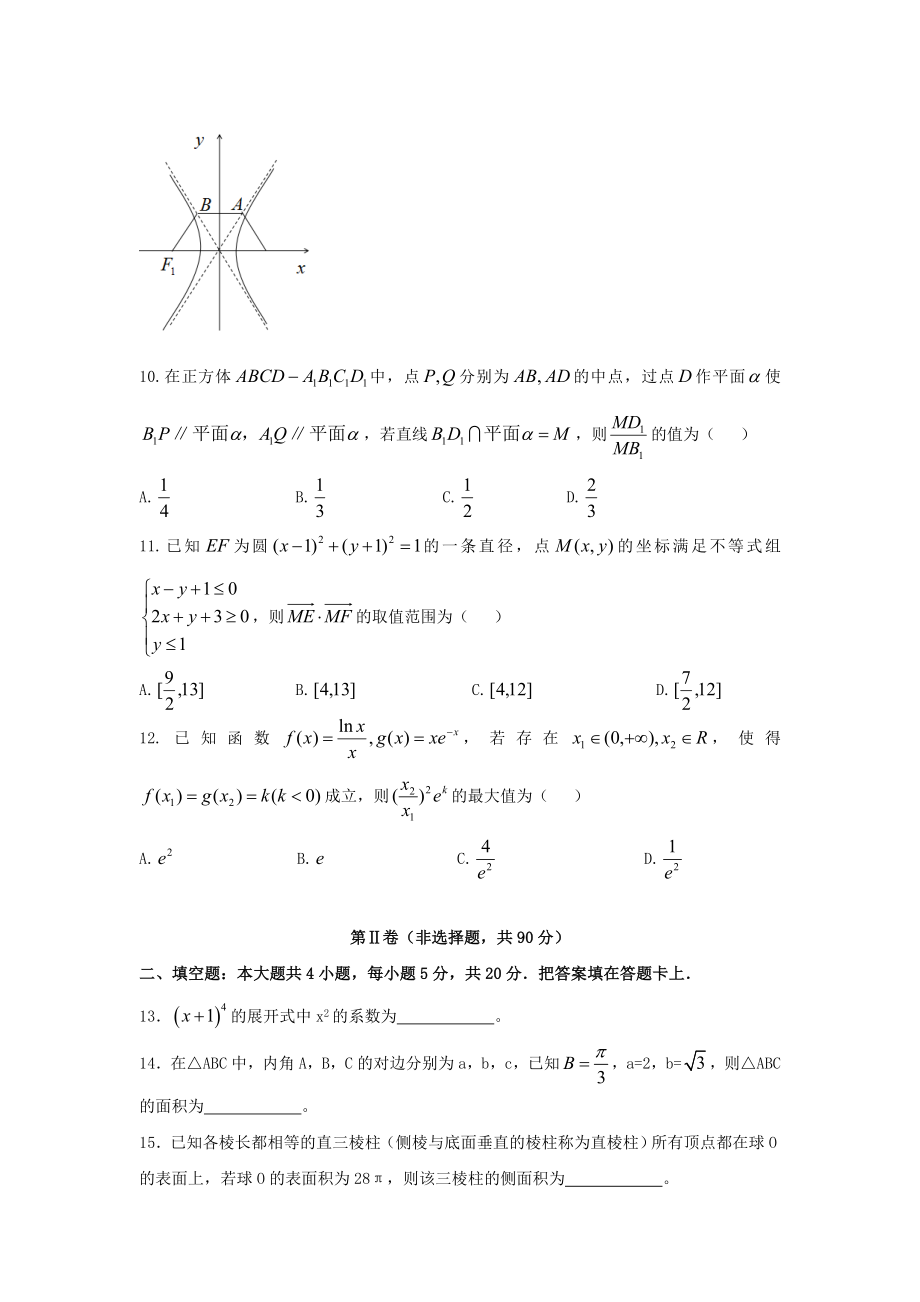 四川省成都市2023届高三数学下学期第二次诊断考试试题理.doc_第3页