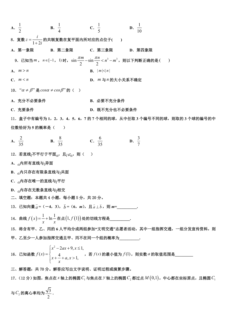 2023学年西安市东仪中学高考考前提分数学仿真卷（含解析）.doc_第2页