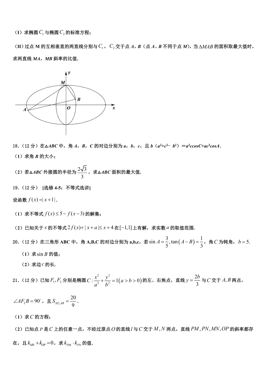 2023学年西安市东仪中学高考考前提分数学仿真卷（含解析）.doc_第3页