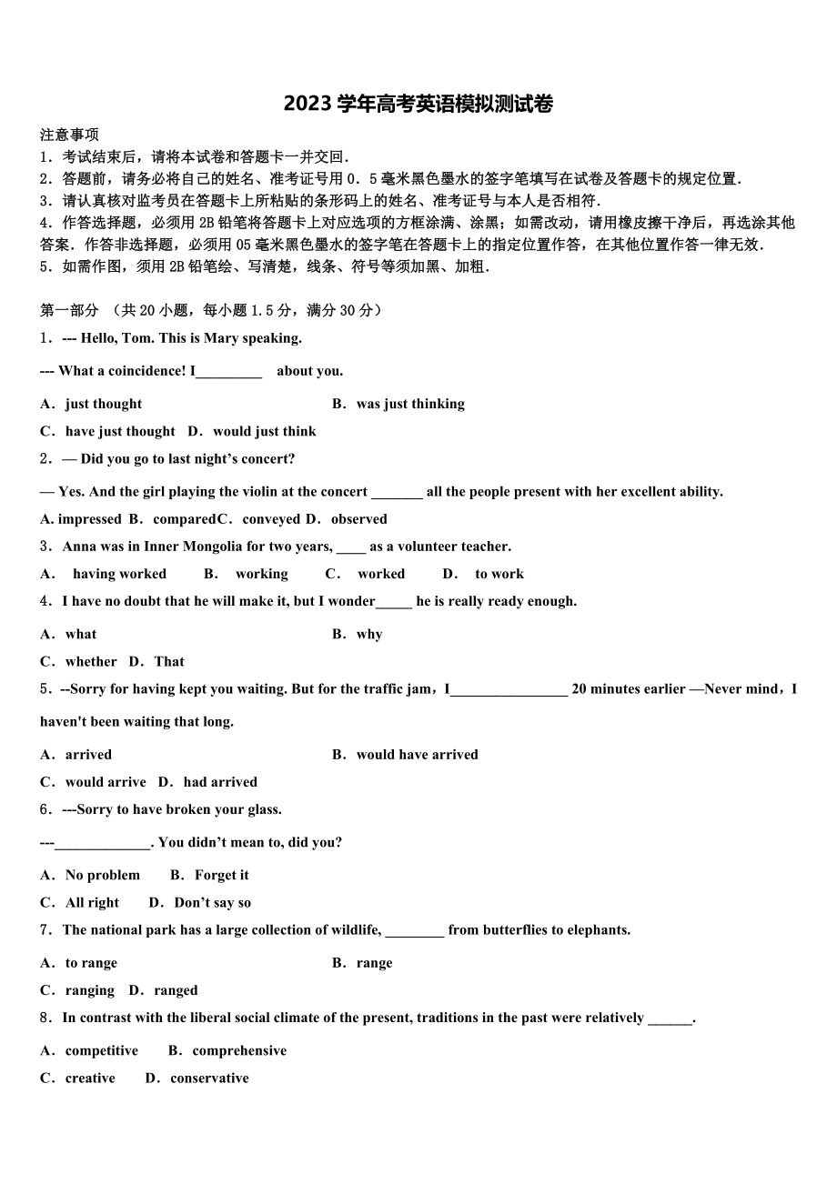 2023学年自治区拉萨市城关区拉萨中学高考英语二模试卷（含解析）.doc_第1页