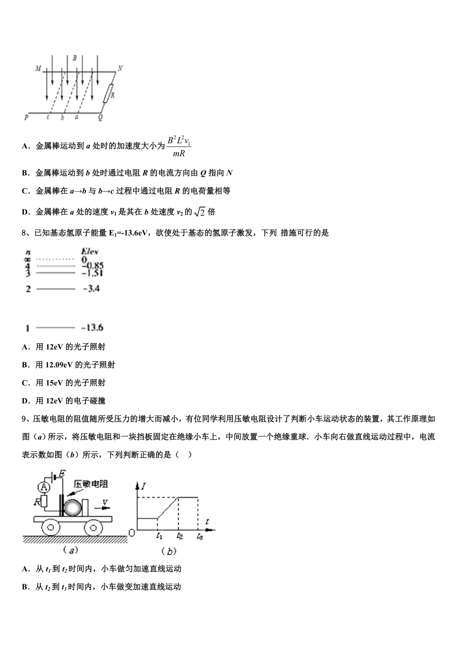 2023届辽宁省大连市普兰店市第三中学高二物理第二学期期末调研试题（含解析）.doc_第3页