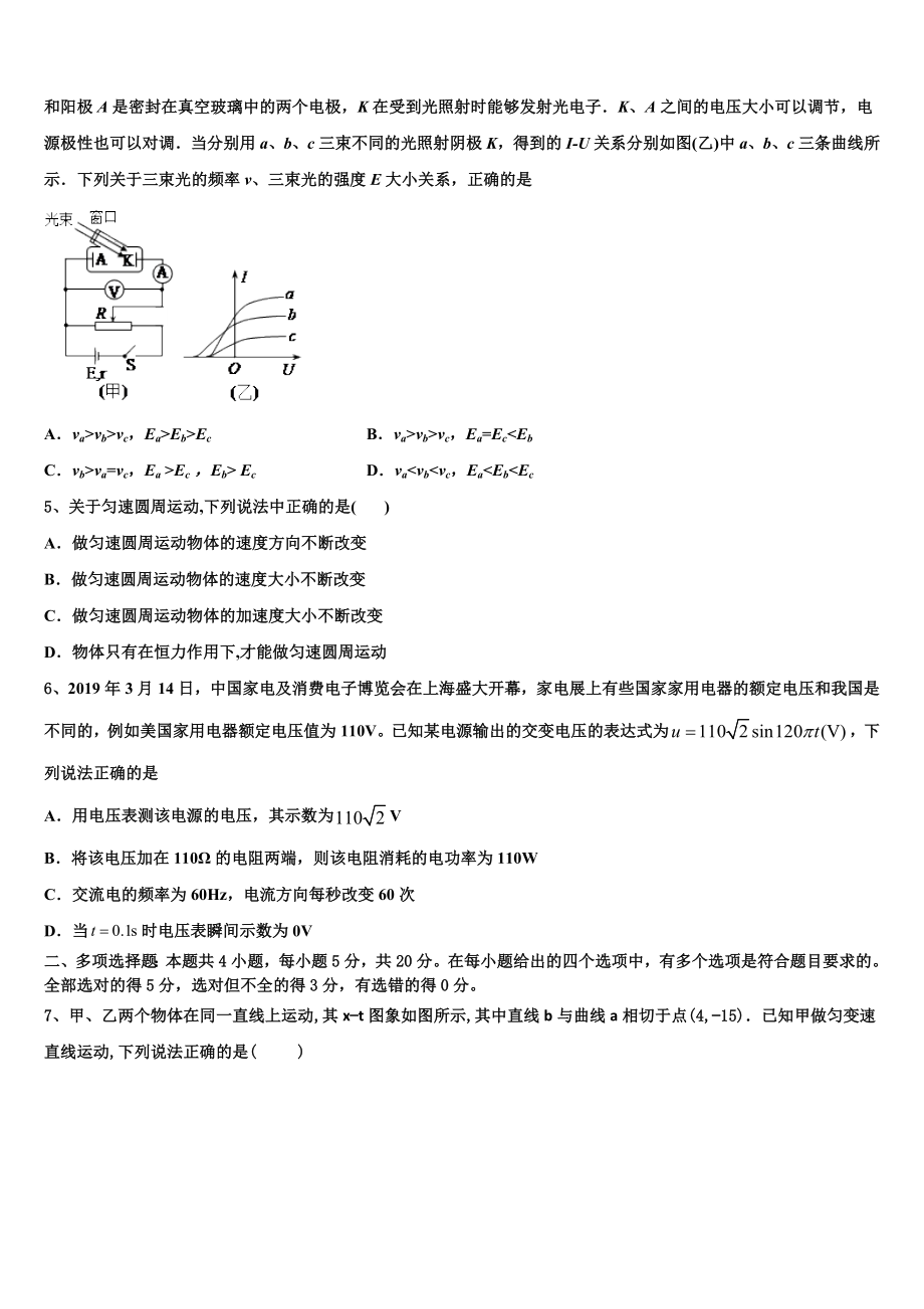 2023学年黑龙江省齐齐哈尔市普通高中联谊校高二物理第二学期期末检测模拟试题（含解析）.doc_第2页