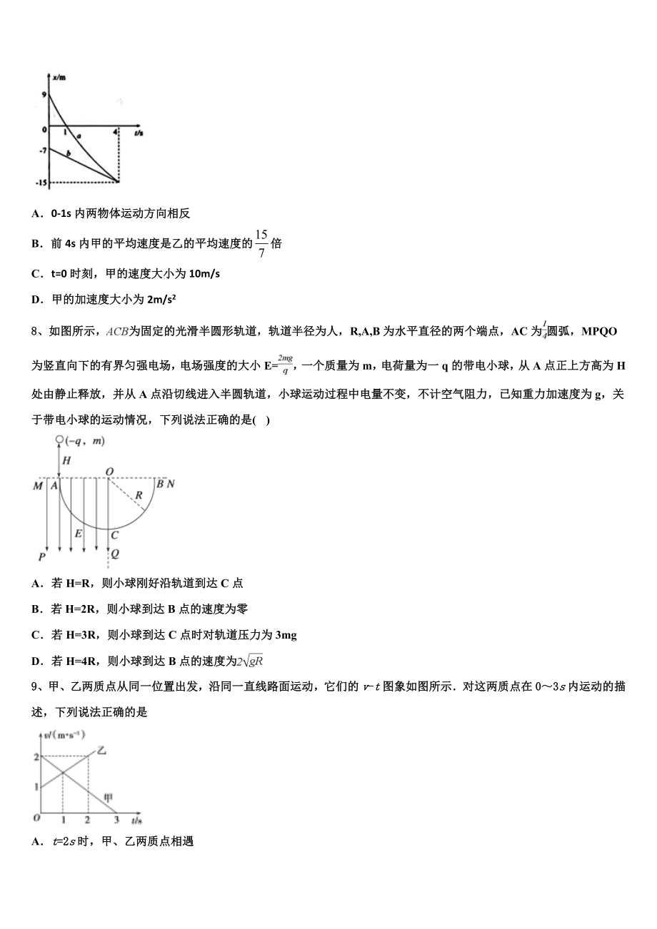 2023学年黑龙江省齐齐哈尔市普通高中联谊校高二物理第二学期期末检测模拟试题（含解析）.doc_第3页