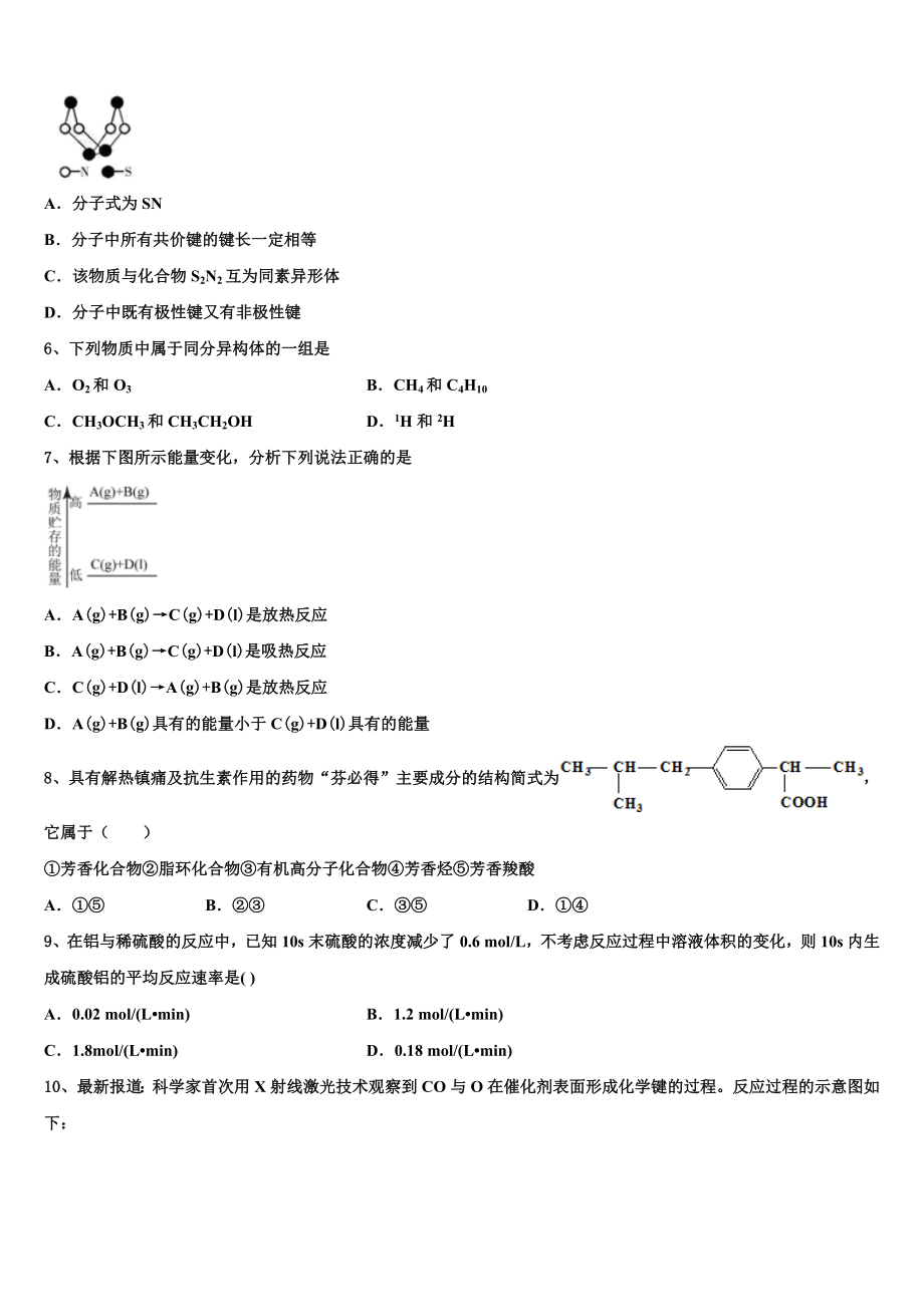 2023学年浙江省宁波市慈溪市三山高级中学等六校化学高二第二学期期末教学质量检测试题（含解析）.doc_第2页