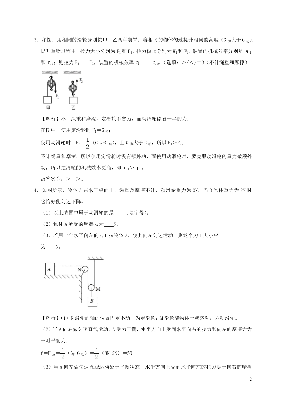 2023学年八年级物理下册第十二章简单机械单元综合测试含解析新版（人教版）.docx_第2页