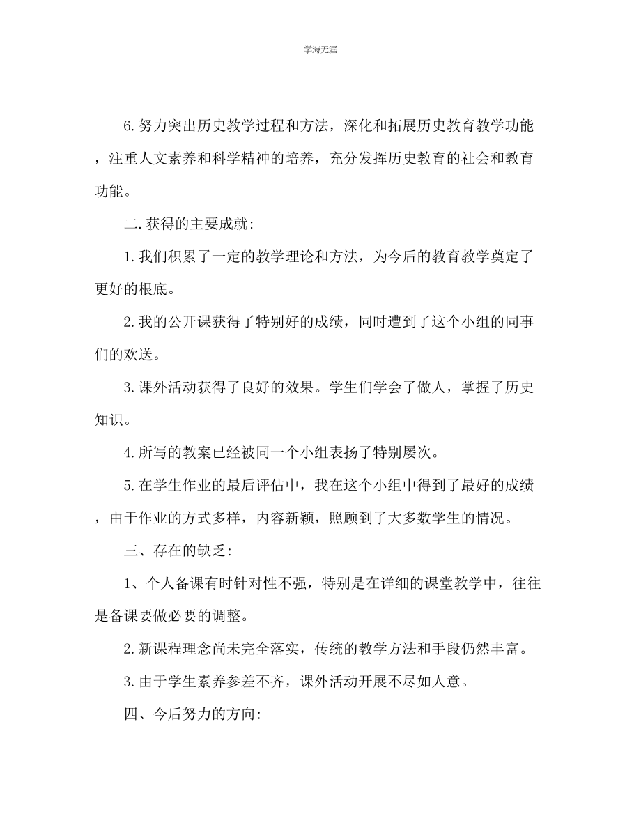 2023年八级历史上册教学计划范文.docx_第2页