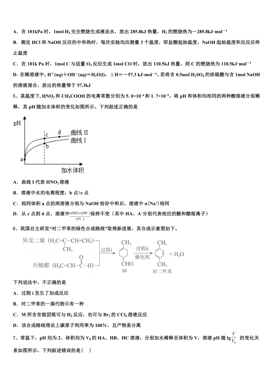 2023届黑龙江省哈尔滨市六校化学高二下期末统考模拟试题（含解析）.doc_第2页