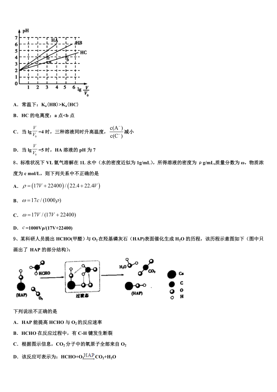 2023届黑龙江省哈尔滨市六校化学高二下期末统考模拟试题（含解析）.doc_第3页