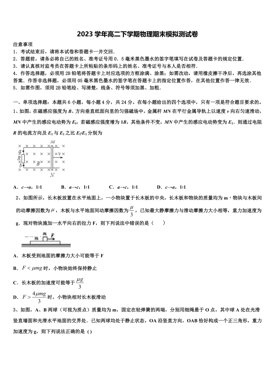 2023届江苏省常州第一中学物理高二第二学期期末综合测试试题（含解析）.doc_第1页