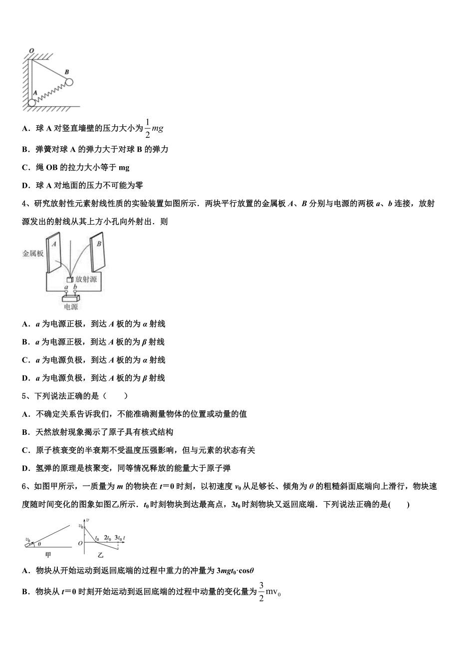 2023届江苏省常州第一中学物理高二第二学期期末综合测试试题（含解析）.doc_第2页