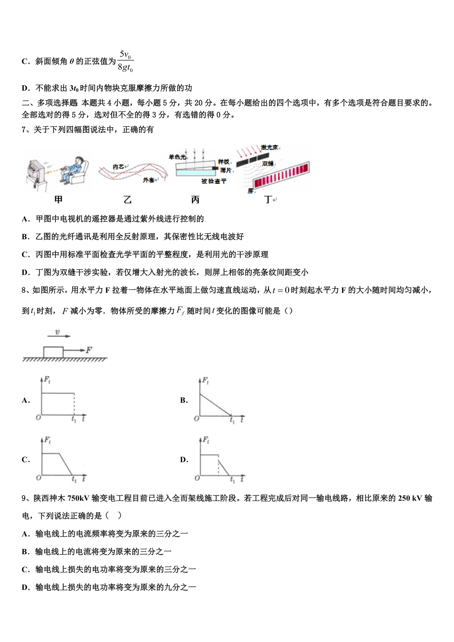 2023届江苏省常州第一中学物理高二第二学期期末综合测试试题（含解析）.doc_第3页