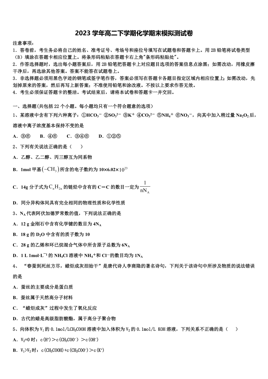 2023届江西省赣州市五校协作体化学高二下期末学业水平测试模拟试题（含解析）.doc_第1页