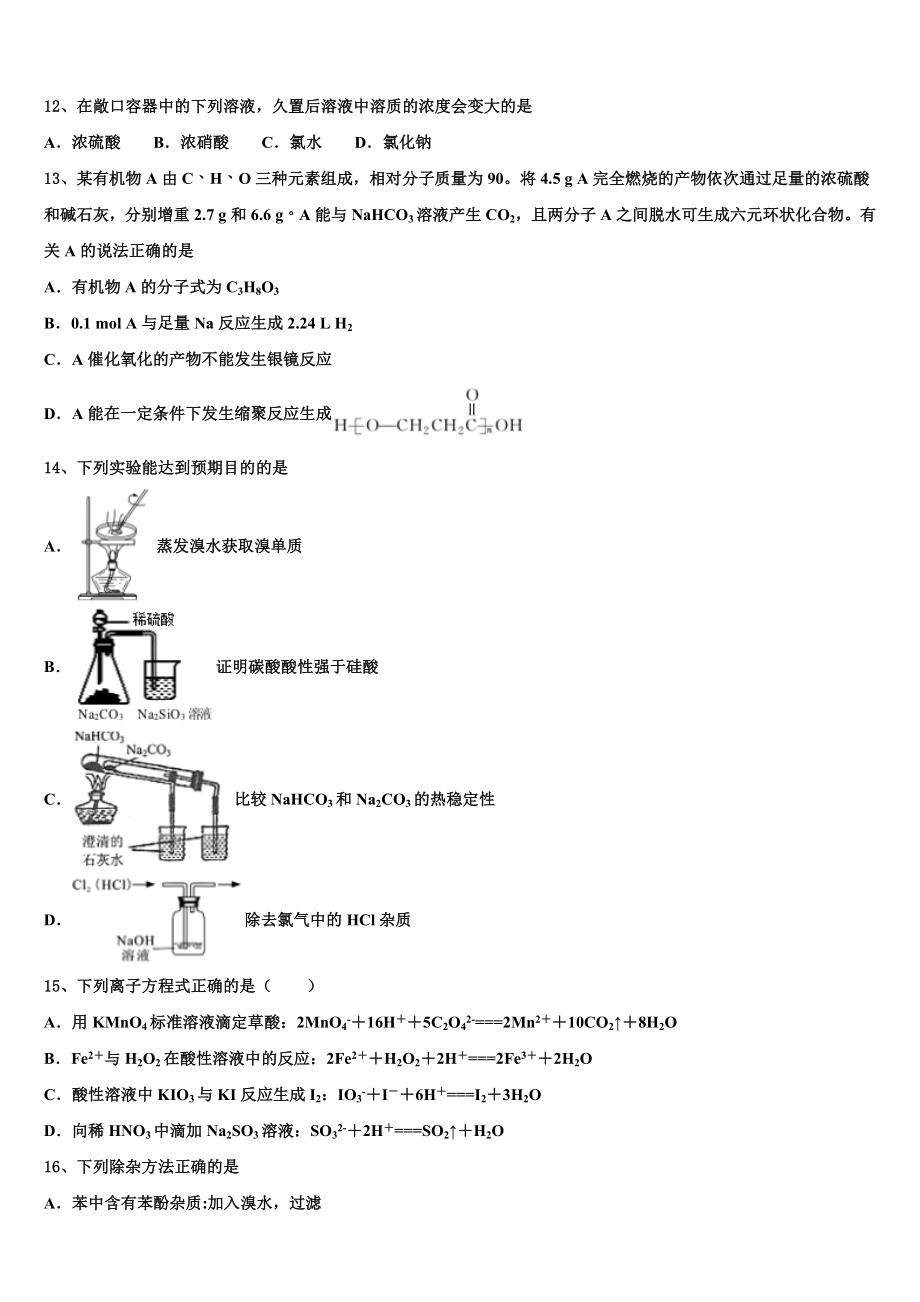 2023届江西省赣州市五校协作体化学高二下期末学业水平测试模拟试题（含解析）.doc_第3页