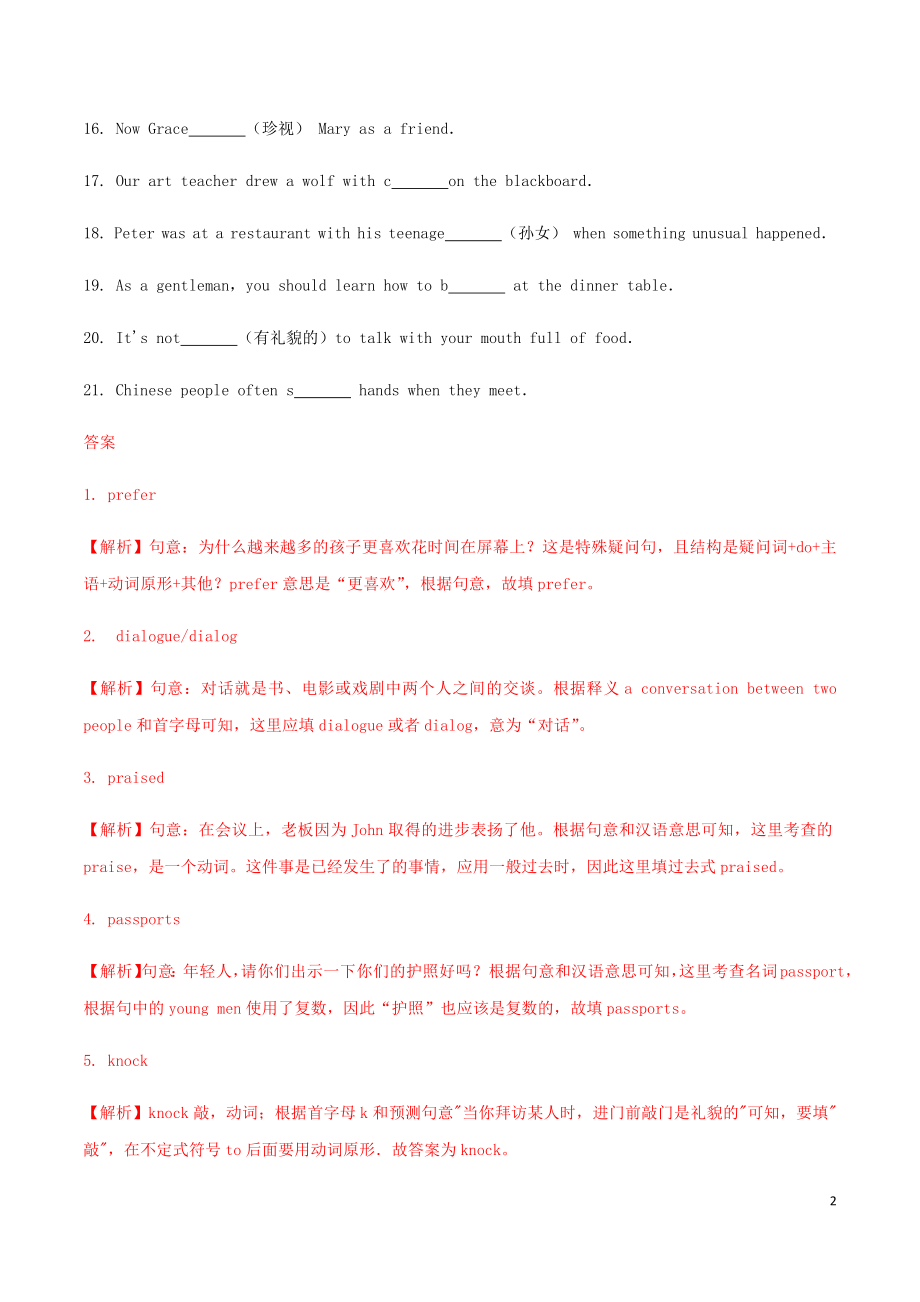 2023学年中考英语一轮复习教材梳理第21练九全Unit9_10含解析.docx_第2页