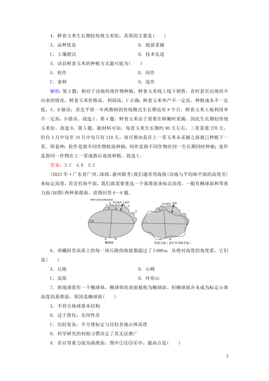 2023学年高考地理二轮总复习第4部分综合训练3.doc_第2页