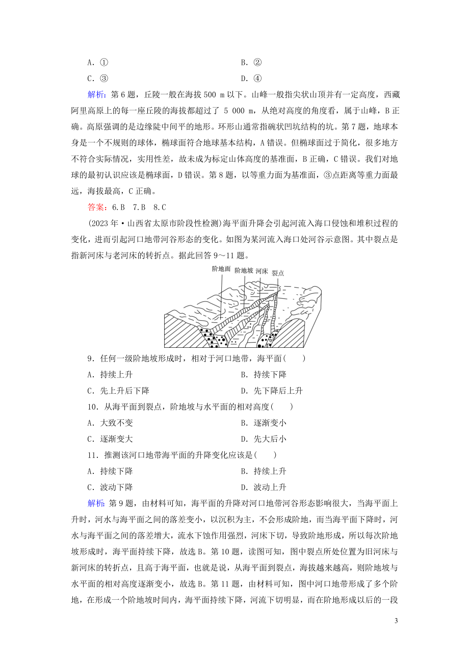 2023学年高考地理二轮总复习第4部分综合训练3.doc_第3页