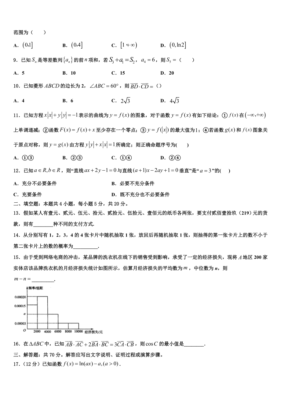 北京二十中2023学年高考冲刺模拟数学试题（含解析）.doc_第3页