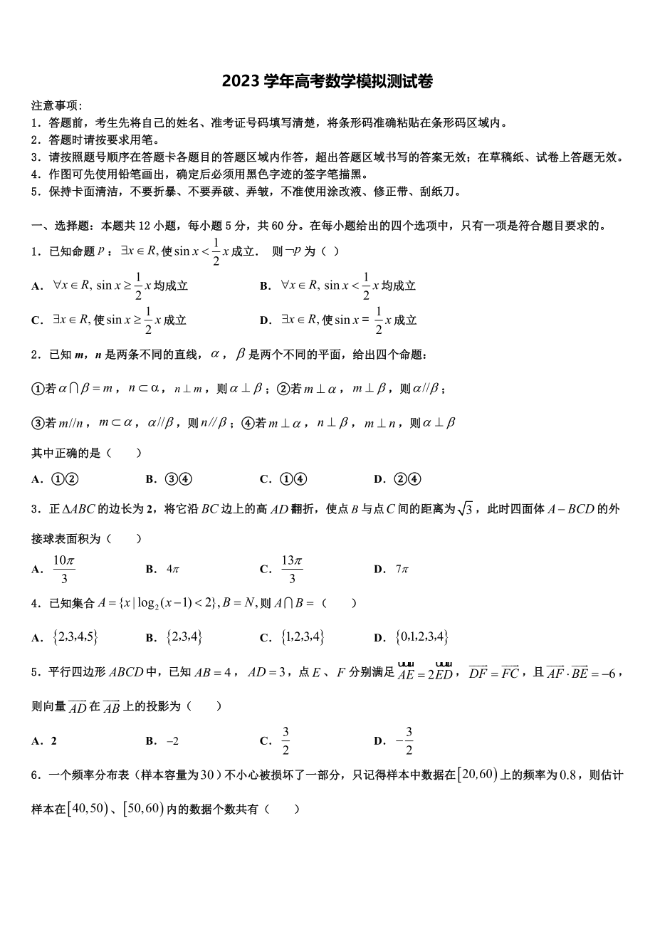 2023届四川省木里藏族自治县中学高三第五次模拟考试数学试卷（含解析）.doc_第1页