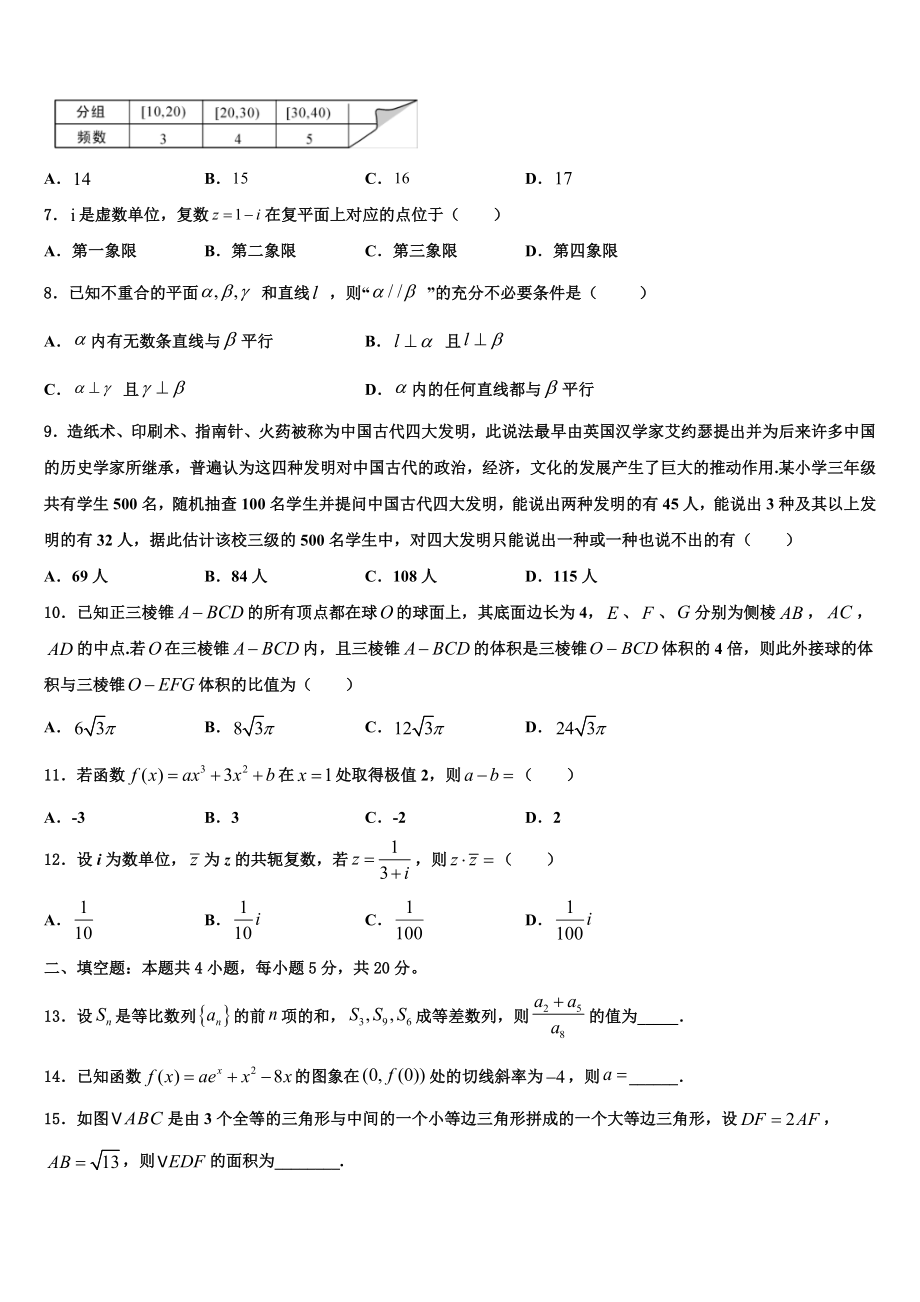 2023届四川省木里藏族自治县中学高三第五次模拟考试数学试卷（含解析）.doc_第2页