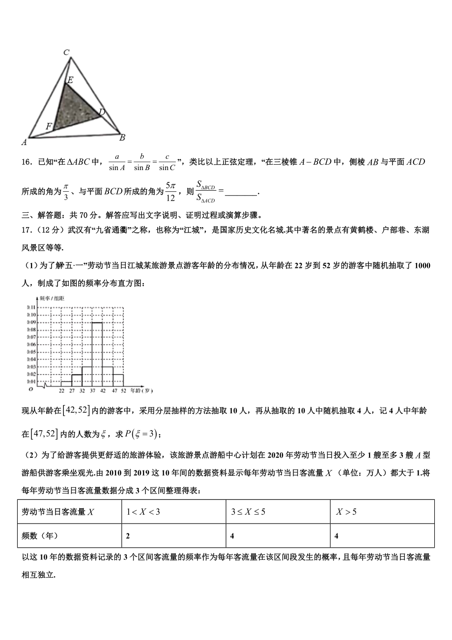 2023届四川省木里藏族自治县中学高三第五次模拟考试数学试卷（含解析）.doc_第3页