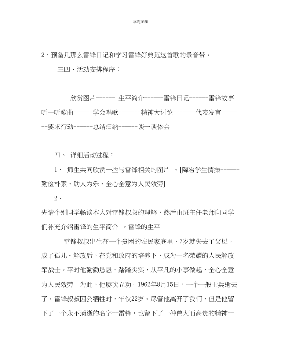 2023年《学雷锋活动》主题班会教案六二班范文.docx_第2页