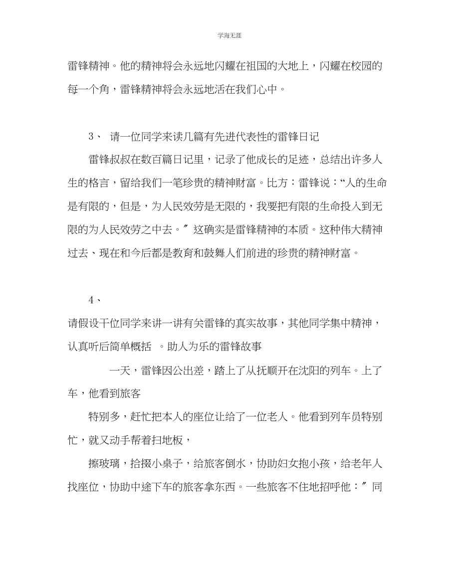 2023年《学雷锋活动》主题班会教案六二班范文.docx_第3页