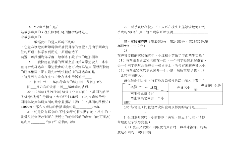 2023年八级物理上册声现象测试题无答案苏科版.docx_第3页