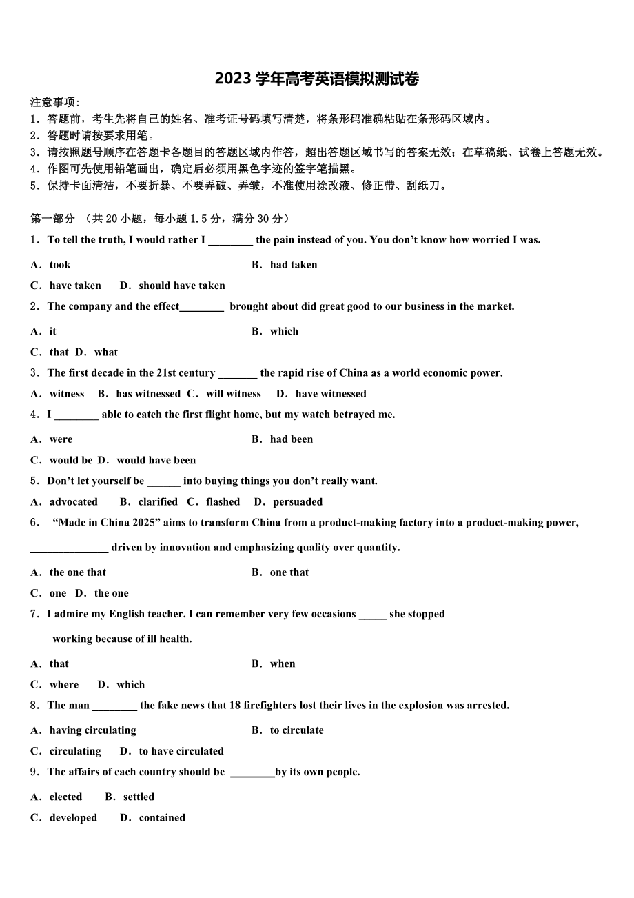 2023届湖南省永州市重点中学高考考前模拟英语试题（含解析）.doc_第1页