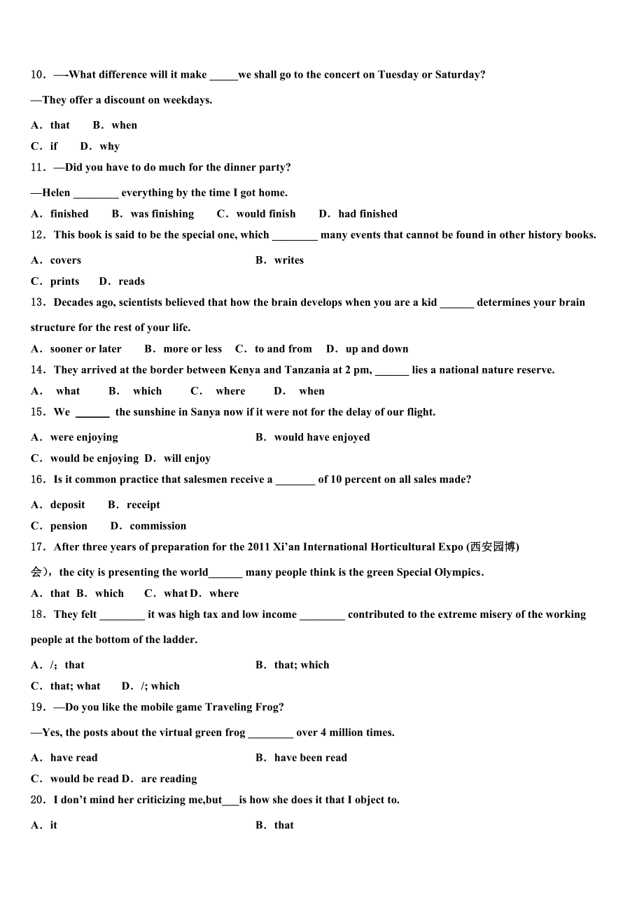 2023届湖南省永州市重点中学高考考前模拟英语试题（含解析）.doc_第2页