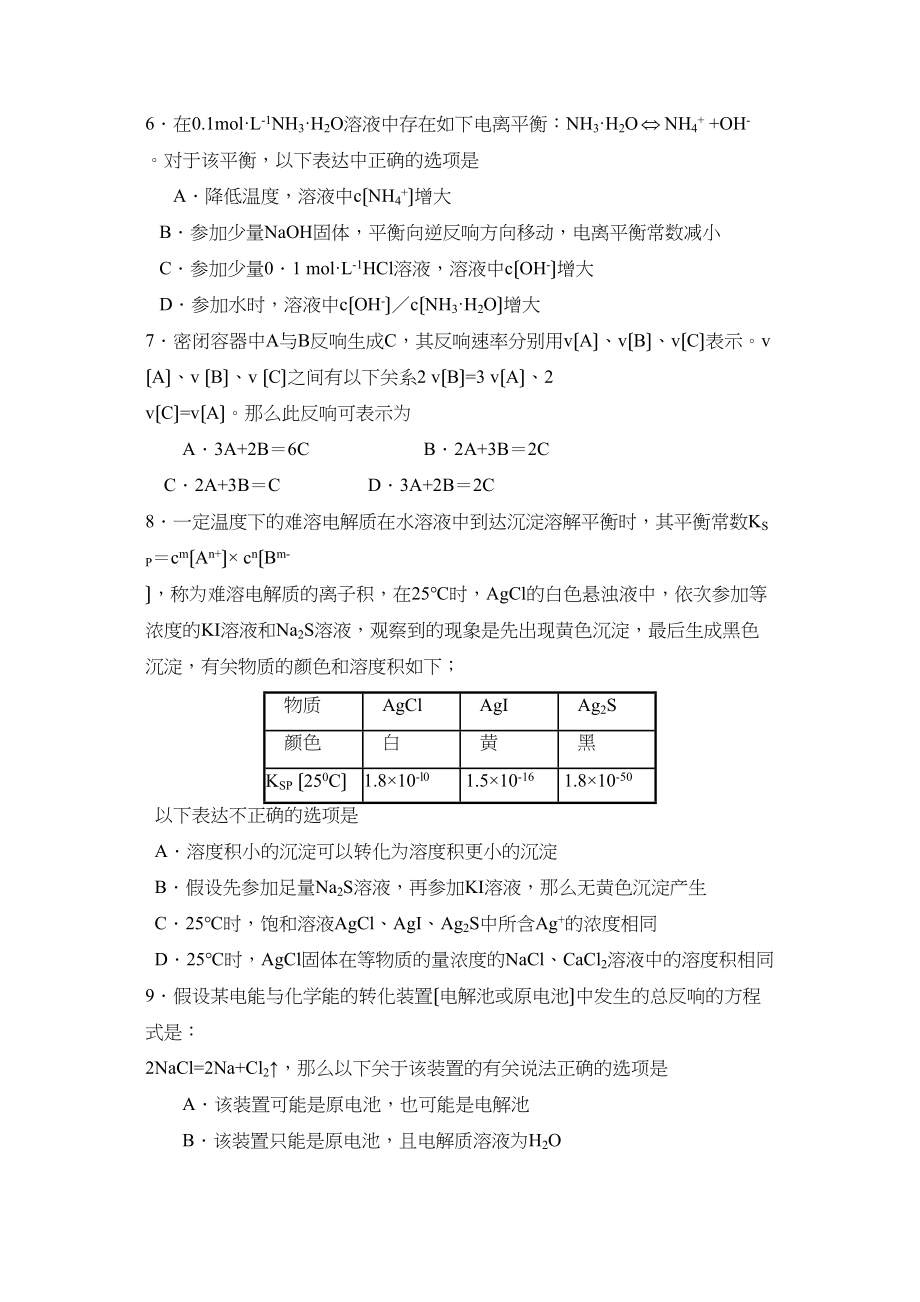 2023年7月德州市高二年级教学质量检测高中化学.docx_第2页