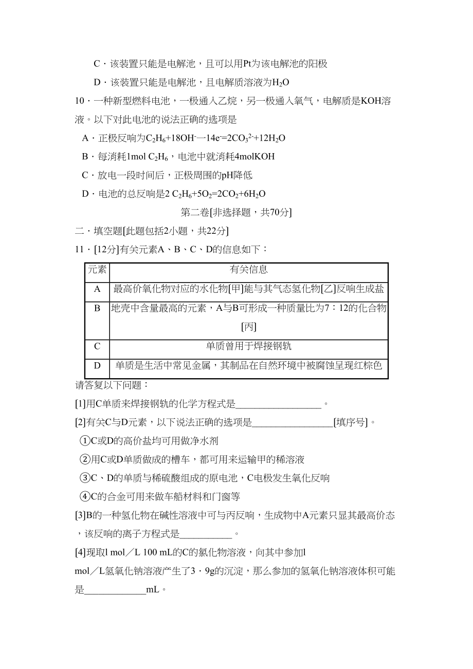 2023年7月德州市高二年级教学质量检测高中化学.docx_第3页