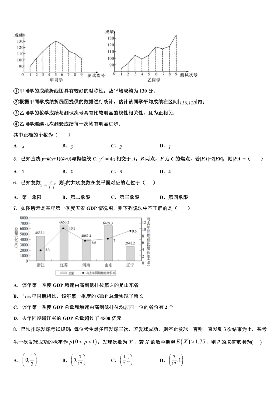 2023学年辽宁省朝阳市建平县建平二中高考数学四模试卷（含解析）.doc_第2页