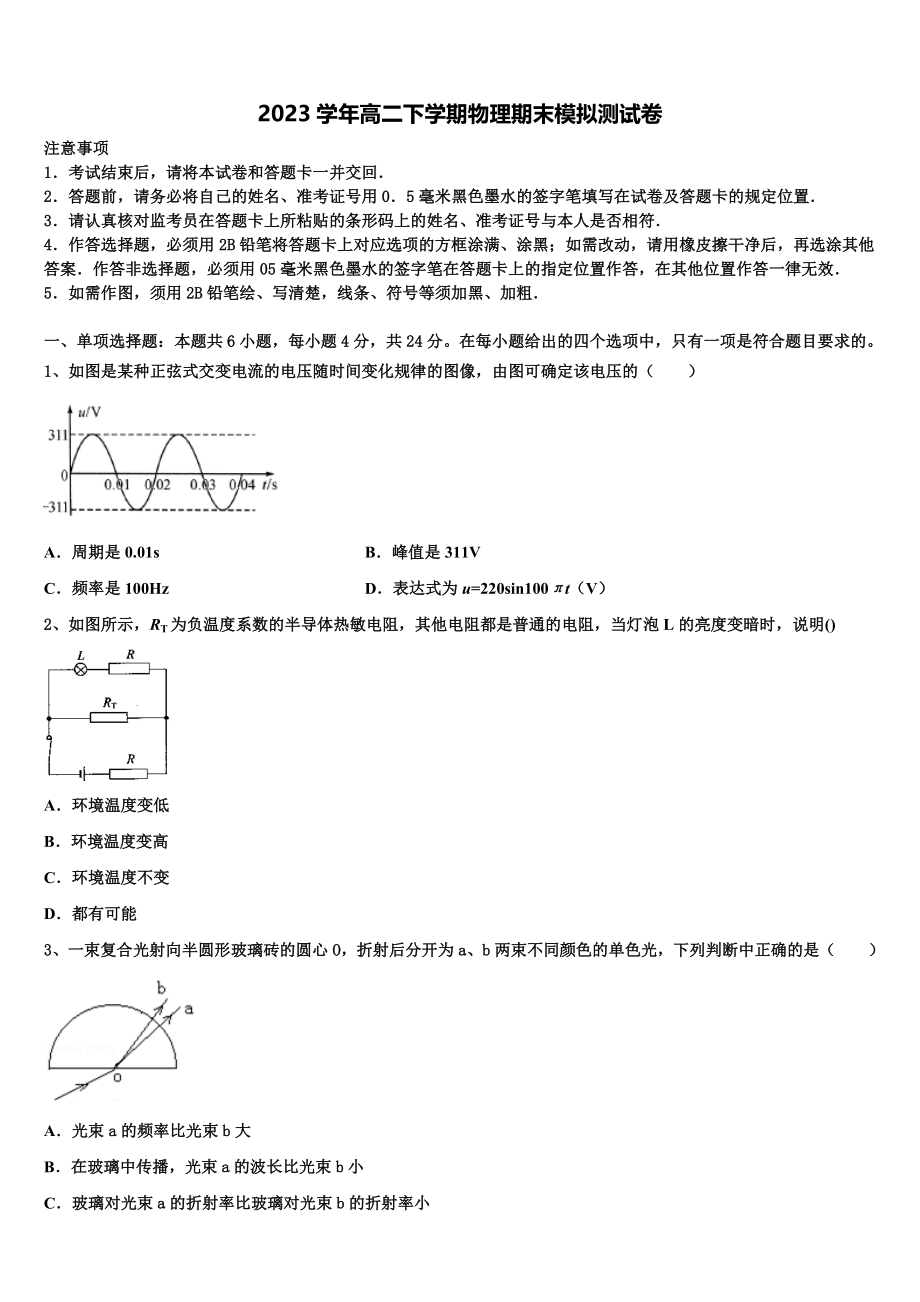 2023学年陕西省铜川一中物理高二第二学期期末联考试题（含解析）.doc_第1页