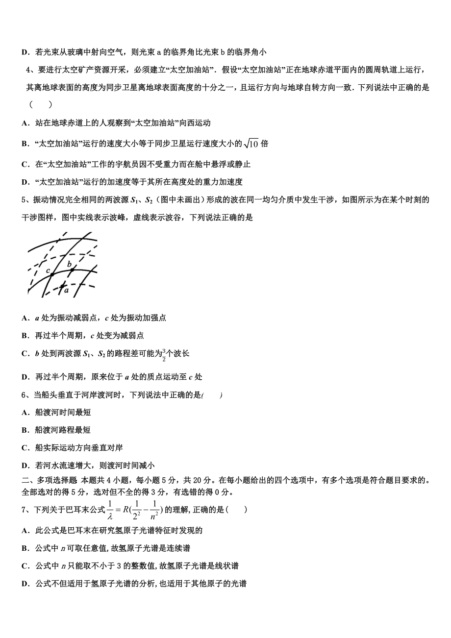 2023学年陕西省铜川一中物理高二第二学期期末联考试题（含解析）.doc_第2页