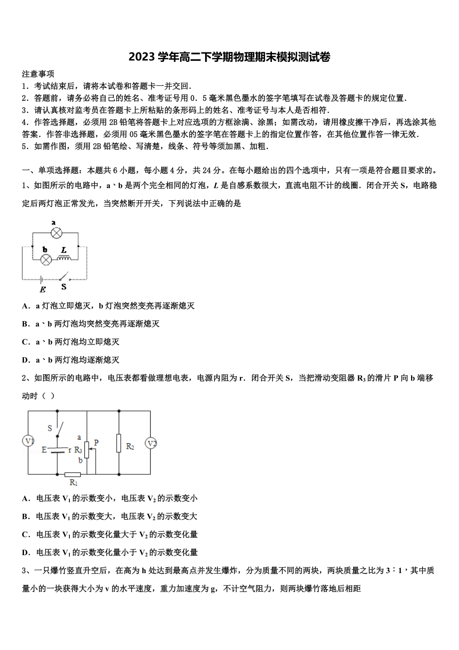 2023届浙江省金华市高二物理第二学期期末质量跟踪监视模拟试题（含解析）.doc_第1页