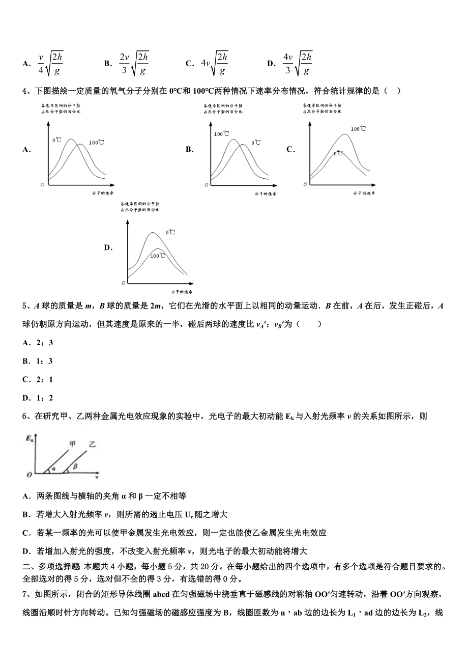 2023届浙江省金华市高二物理第二学期期末质量跟踪监视模拟试题（含解析）.doc_第2页