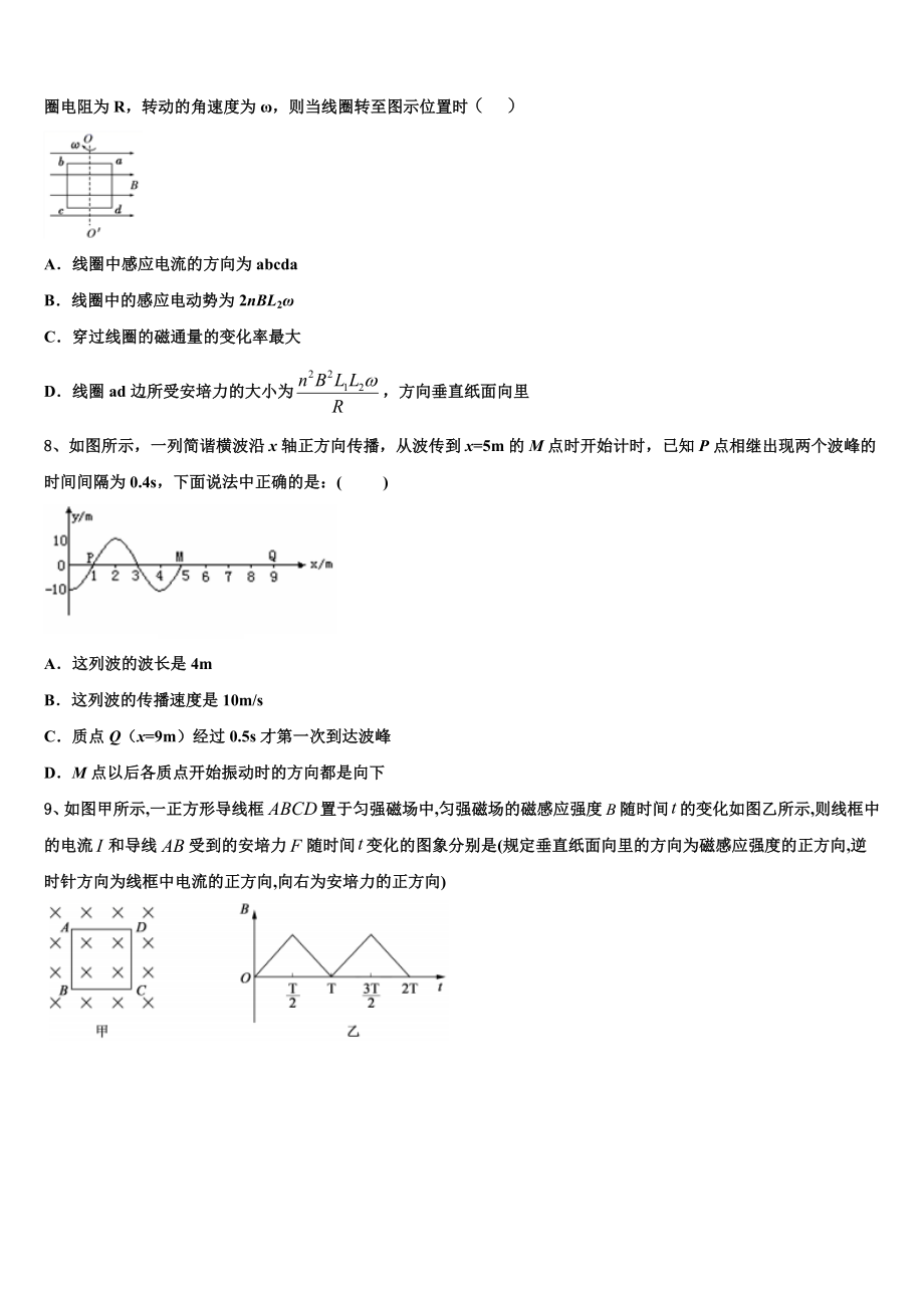 2023届浙江省金华市高二物理第二学期期末质量跟踪监视模拟试题（含解析）.doc_第3页