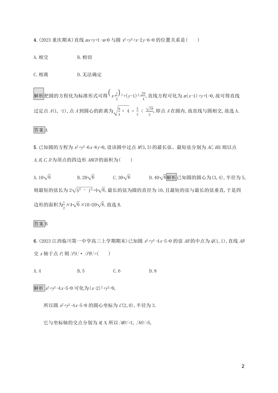 2023学年高考数学大二轮复习能力升级练十七直线与圆理2.docx_第2页