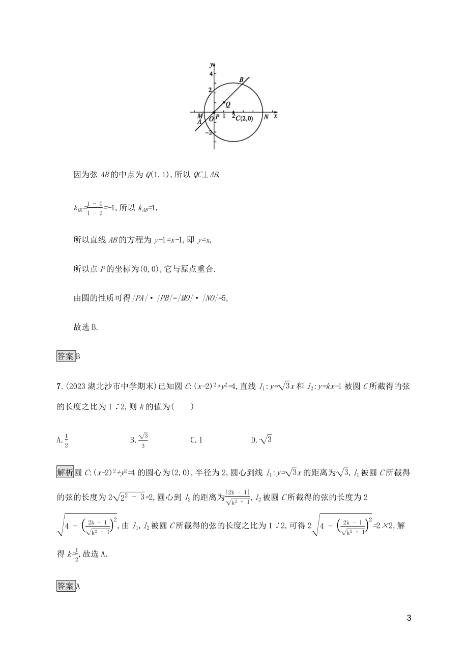 2023学年高考数学大二轮复习能力升级练十七直线与圆理2.docx_第3页