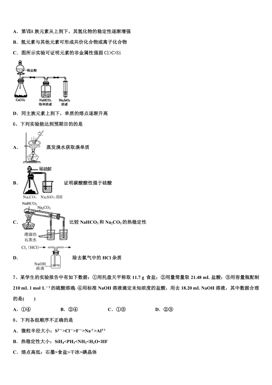 内蒙古乌兰察布市集宁一中西校区2023学年高二化学第二学期期末学业质量监测模拟试题（含解析）.doc_第2页