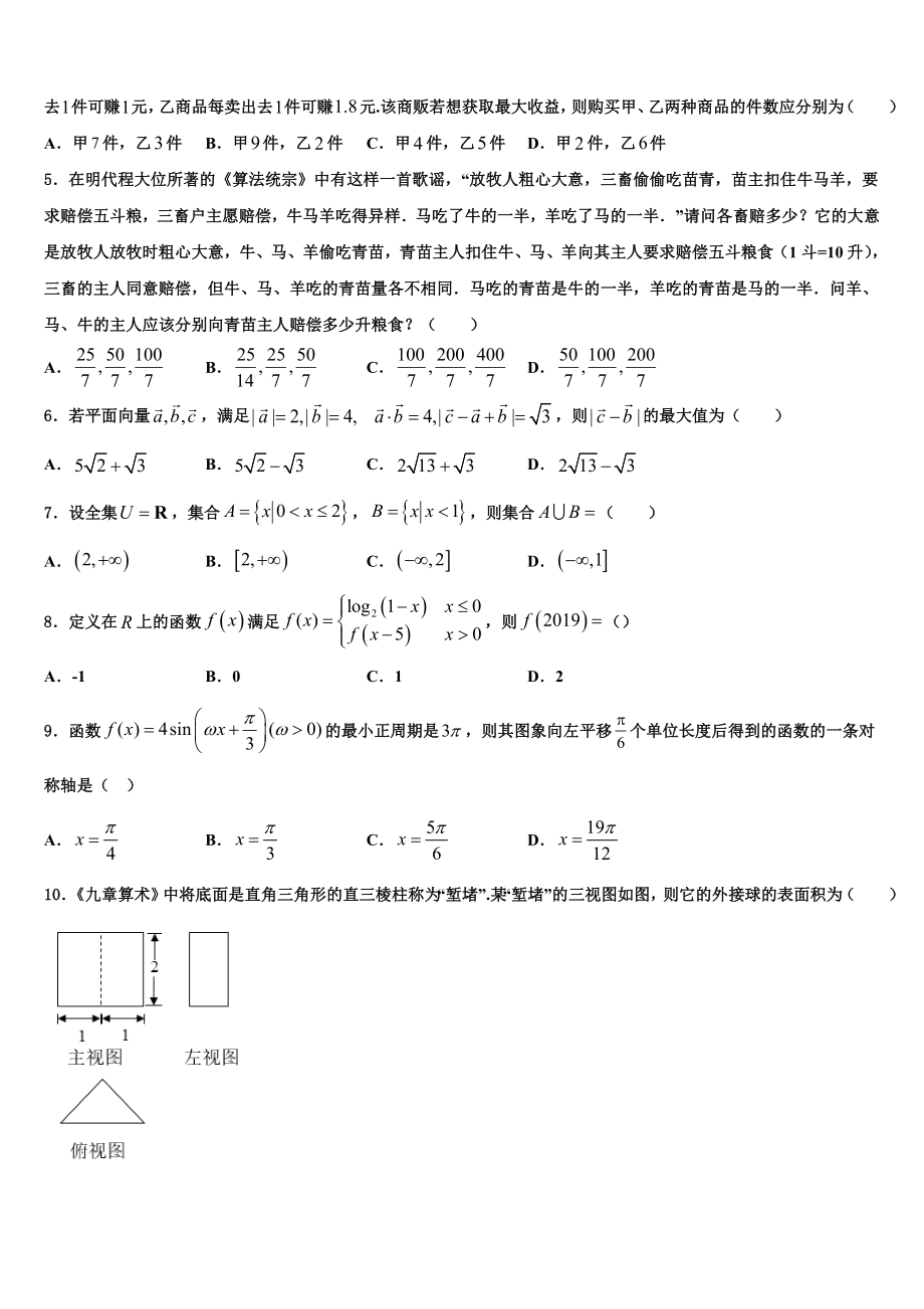 北京市首师附2023学年高三最后一模数学试题（含解析）.doc_第2页