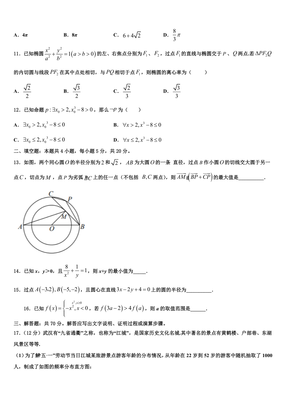 北京市首师附2023学年高三最后一模数学试题（含解析）.doc_第3页