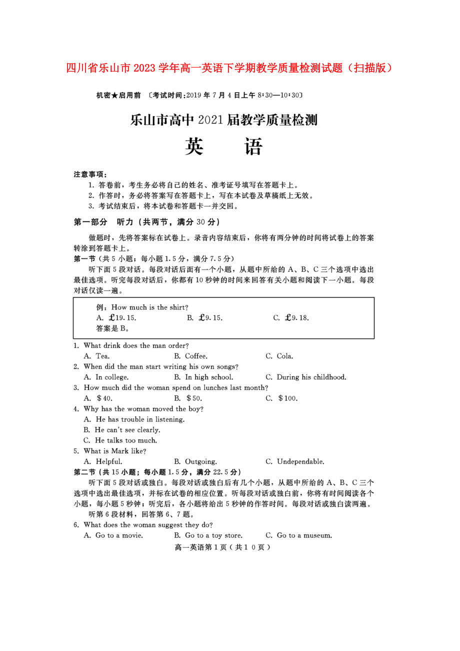 四川省乐山市2023学年高一英语下学期教学质量检测试题.doc_第1页