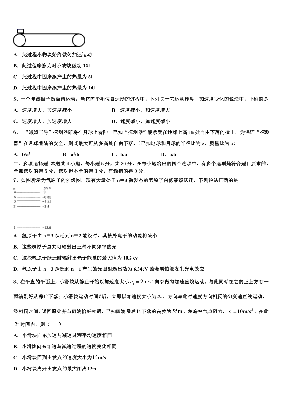 内蒙古乌兰察布市2023学年物理高二第二学期期末学业质量监测试题（含解析）.doc_第2页