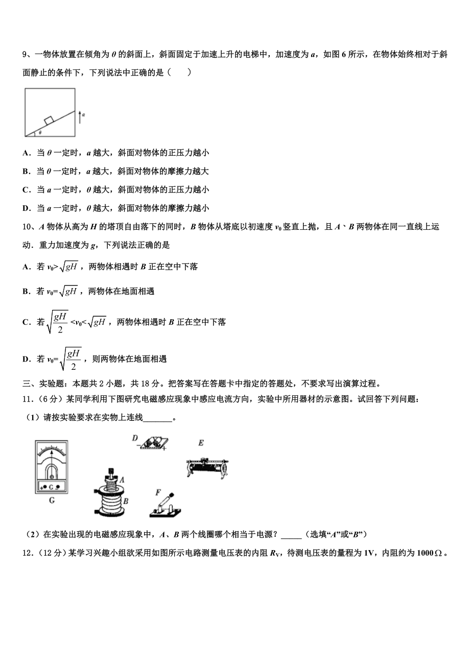 内蒙古乌兰察布市2023学年物理高二第二学期期末学业质量监测试题（含解析）.doc_第3页