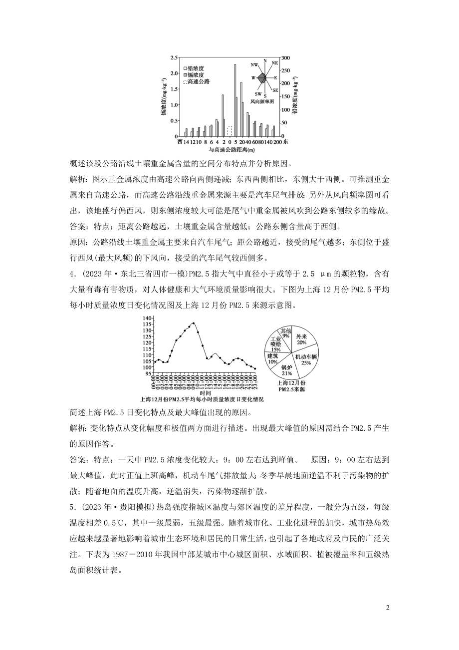 2023学年高考地理一轮复习选修6环境保护第39讲环境与环境问题环境管理达标检测知能提升中图版.doc_第2页