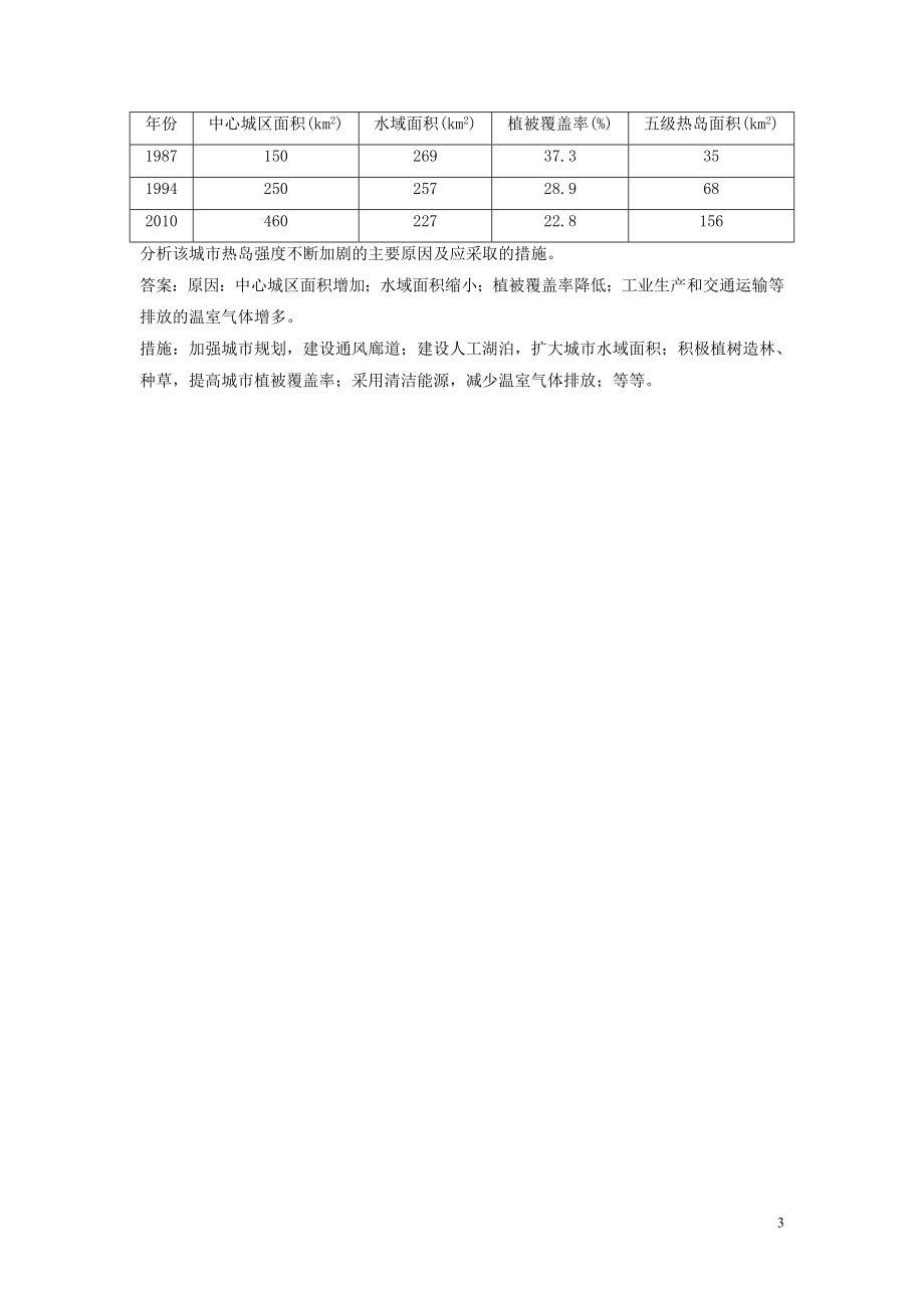 2023学年高考地理一轮复习选修6环境保护第39讲环境与环境问题环境管理达标检测知能提升中图版.doc_第3页