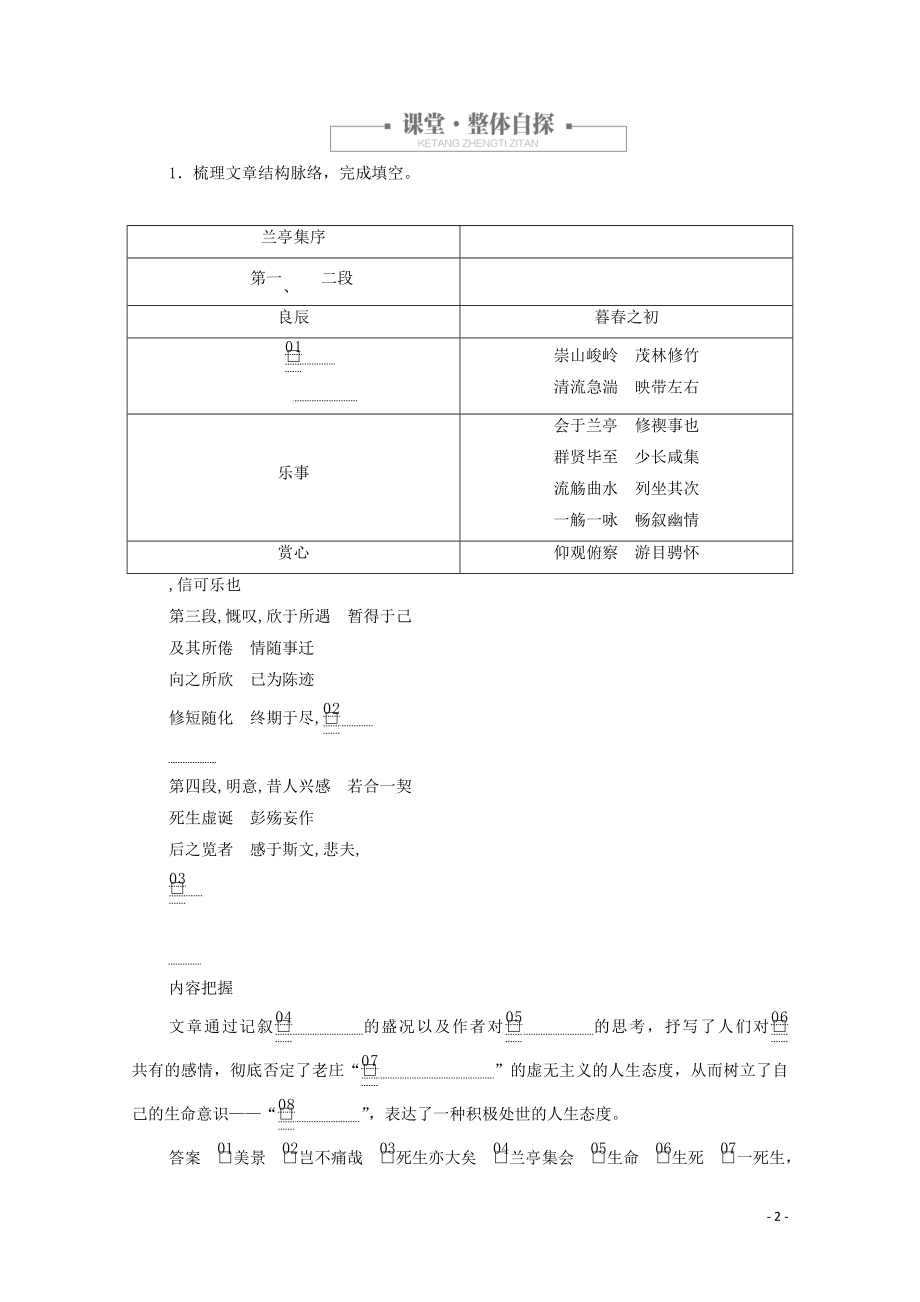 2023学年高中语文第三单元第8课兰亭集序课时优案1含解析（人教版）必修2.doc_第2页