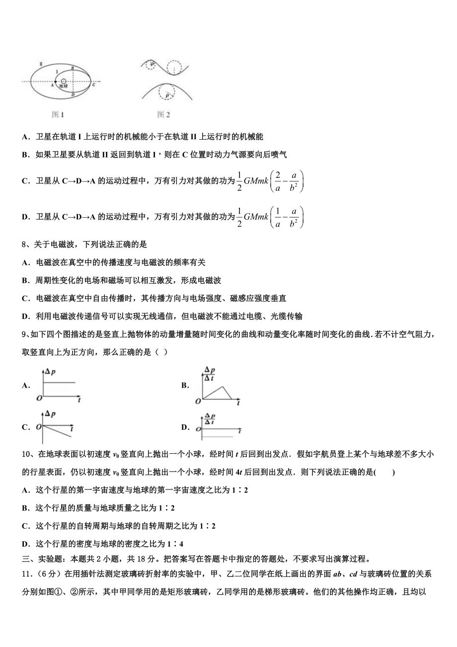 2023届中山纪念中学高二物理第二学期期末经典试题（含解析）.doc_第3页