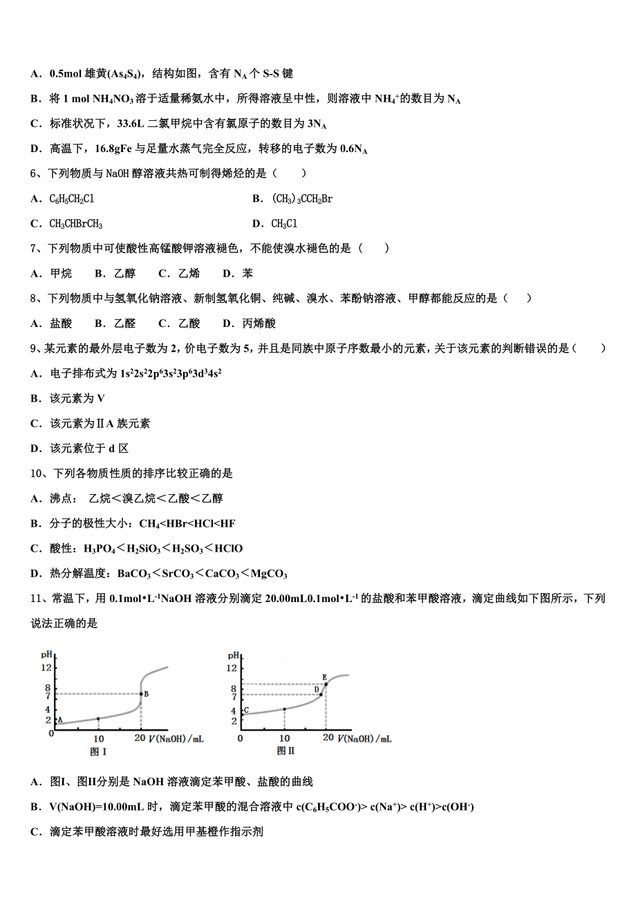 2023学年海南华侨中学化学高二下期末学业水平测试模拟试题（含解析）.doc_第2页